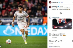 迪亚斯社媒：今晚全队都支付了重大的起劲，，，，，，让我们继续加油！_24直播网