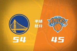 残阵勇士半场54-45领先尼克斯 波杰14分3板4助 布伦森17分2断_24直播网