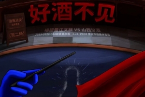 好酒不见！福建男篮宣布明晚迎战山西男篮预热海报_24直播网