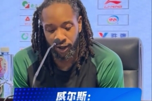 威尔斯：我们打得很起劲  但最后时刻没有掌握住时机_24直播网