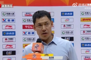 张庆鹏：防守赢得角逐 每场都很要害 是我们自己把自己逼到悬崖边_24直播网