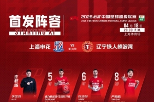 辽宁铁人今日首发！_24直播网