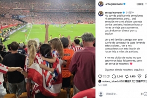 遗憾无缘冠军，，格列兹曼社媒：让我们继续坚守自满与激情的本色_24直播网