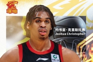 CBA官网：深圳乐成注册克里斯托弗 作废注册马凯尔·约翰逊_24直播网