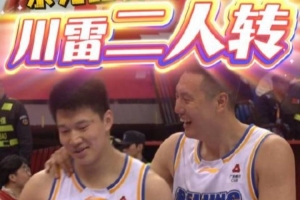 翟晓川雷蒙最后时刻互喂助攻！翟晓川：我们这是二人转演出_24直播网