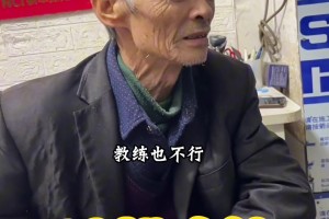 闽南懂球老爷爷吐槽：火箭没有一个指挥官不可！教练也不可！_24直播网