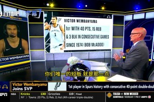 文班：我们是缺乏季后赛履历，，，，但那又怎样，，，，我们仍会尽全力去争冠_24直播网